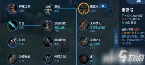 《王者荣耀》伽罗专精装备属性效果介绍