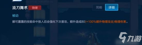 《王者荣耀》娜可露露英雄介绍 娜可露露怎么玩
