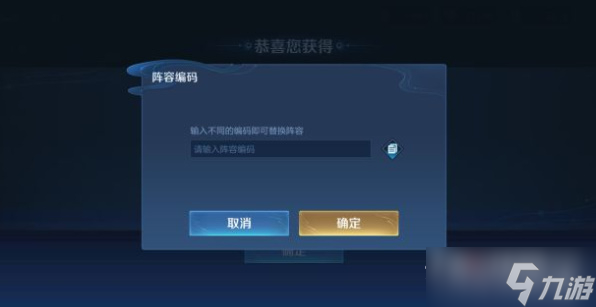 《王者荣耀》阵容编码介绍