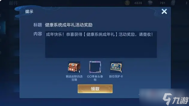 《王者荣耀》健康巡礼获得方法介绍