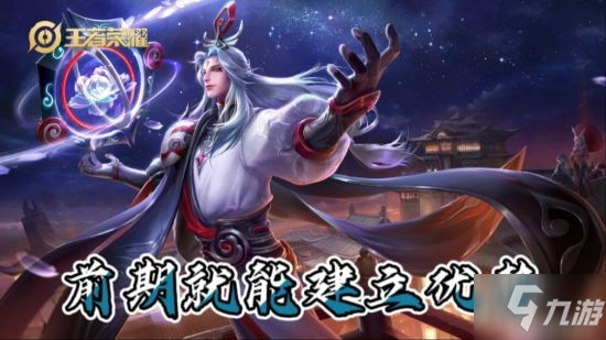 《王者荣耀》S25伽罗搭配明世隐也能上大分