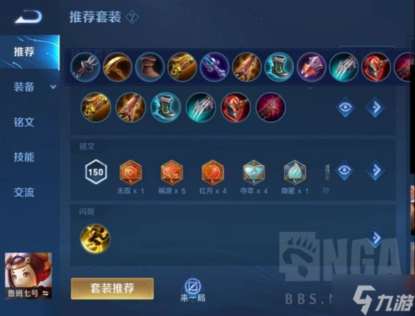 《王者荣耀》S28新版鲁班七号铭文选择与出装思路