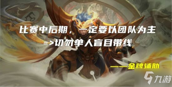 《王者荣耀》S26辅助英雄使用攻略 辅助怎么玩