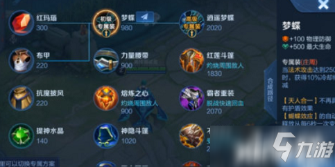 《王者荣耀》庄周专精装备属性效果介绍
