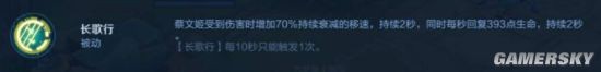 《王者荣耀》蔡文姬新赛季上分攻略 蔡文姬怎么玩