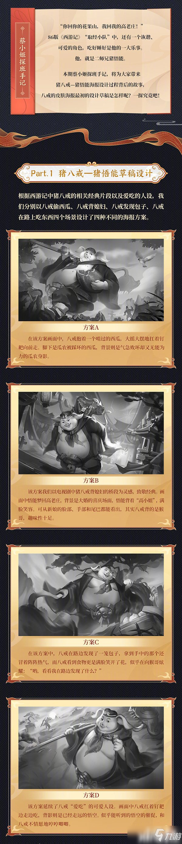 《王者荣耀》公开西游记联动皮肤细节 猪八戒—猪悟能皮肤优化过程