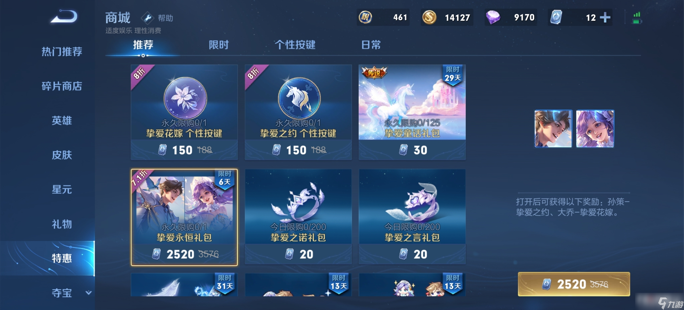 《王者荣耀》孙策挚爱之约专属动作怎么获得