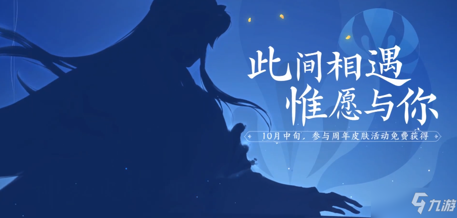 《王者荣耀》周年庆限定皮肤爆料