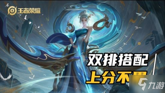 《王者荣耀》S25伽罗搭配明世隐也能上大分