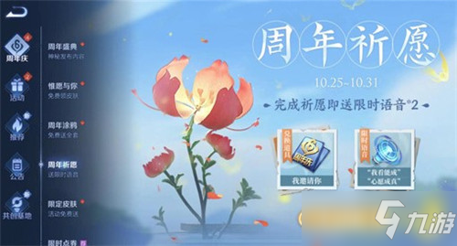 《王者荣耀》祈愿活动怎么玩