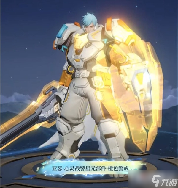 《王者荣耀》亚瑟心灵战警星元皮肤特效