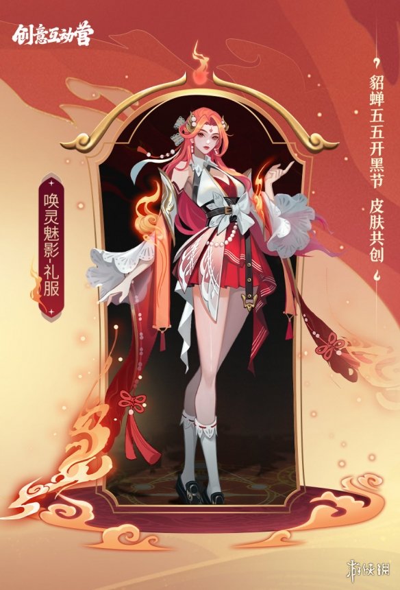 《王者荣耀》貂蝉五五开黑节皮肤投票活动时间 貂蝉新皮肤投票时间介绍