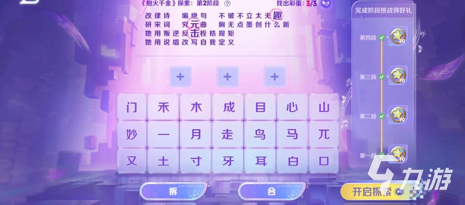 王者荣耀音你闪耀活动答案大全 炮火千金各阶段答案一览