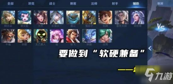 《王者荣耀》S26辅助英雄使用攻略 辅助怎么玩