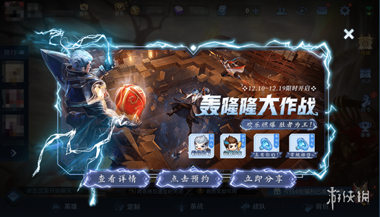 《王者荣耀》12月7日更新 轰隆隆大作战玩法上线