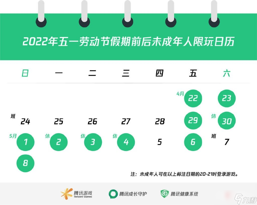 《王者荣耀》五一未成年人能玩多久2022
