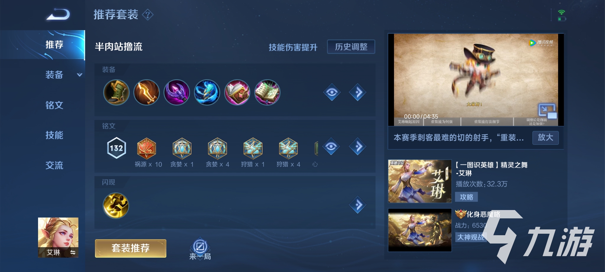 王者荣耀艾琳新皮肤正式官宣 艾琳奇遇舞章皮肤介绍