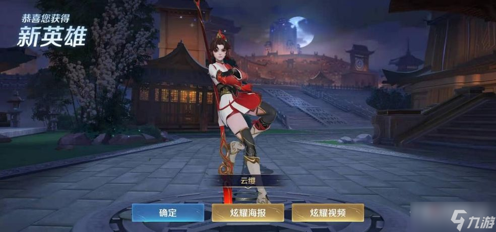 《王者荣耀》S29赛季云缨出装攻略