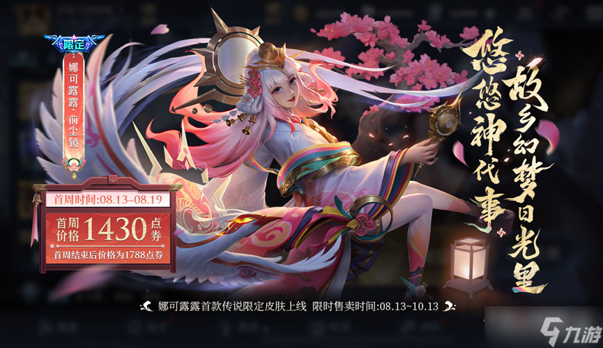《王者荣耀》娜可露露前尘镜中文语音包设置方法