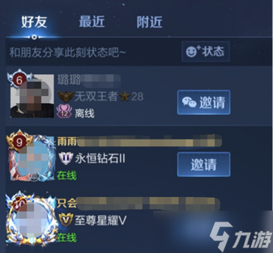《王者荣耀》S29亲密关系升级详情