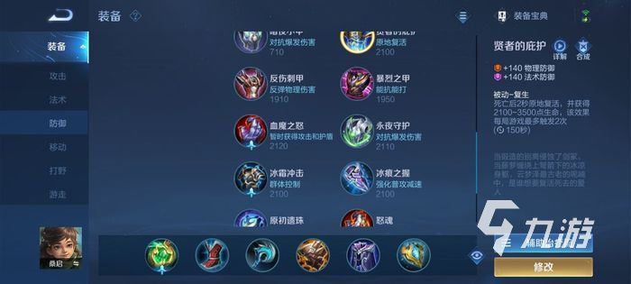 王者荣耀桑启出装铭文搭配 桑启辅助出装推荐