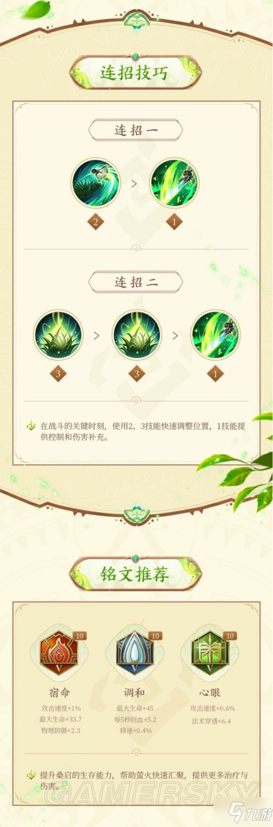 《王者荣耀》2022云中赛年新英雄桑启解析 桑启好玩吗