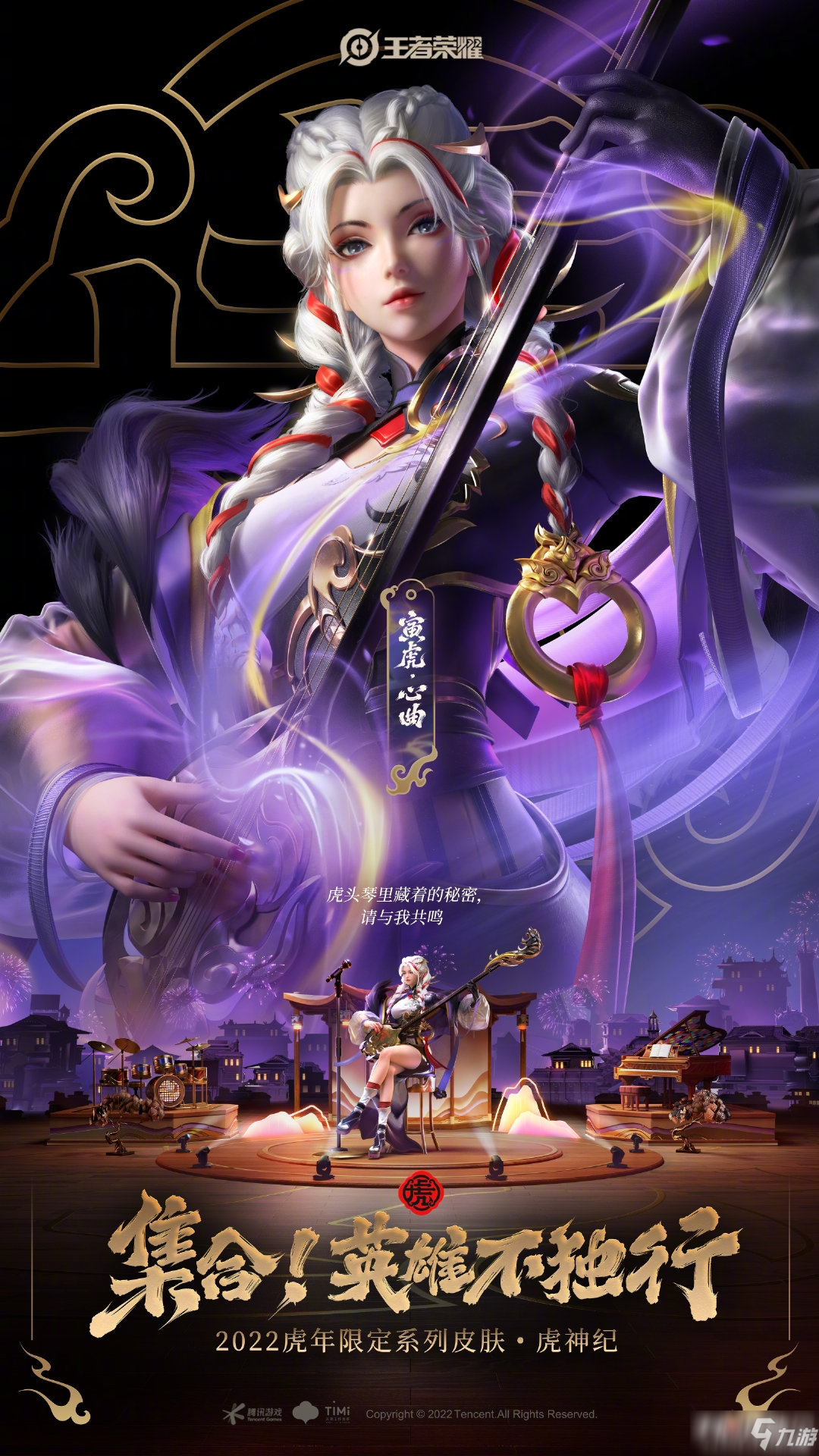 《王者荣耀》虎神纪限定皮肤一览