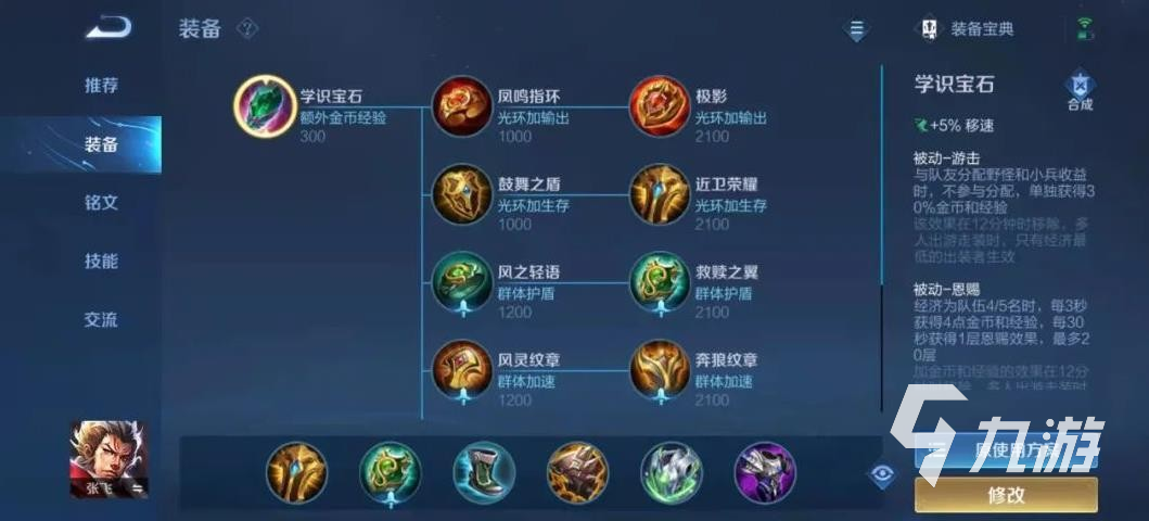 王者荣耀s27赛季游走路调整一览 游走被增强了吗