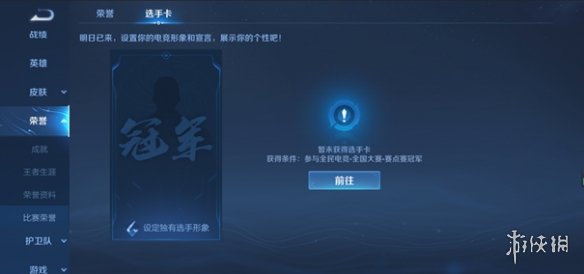 《王者荣耀》体验服12月3日全民电竞优化 全民电竞优化一览