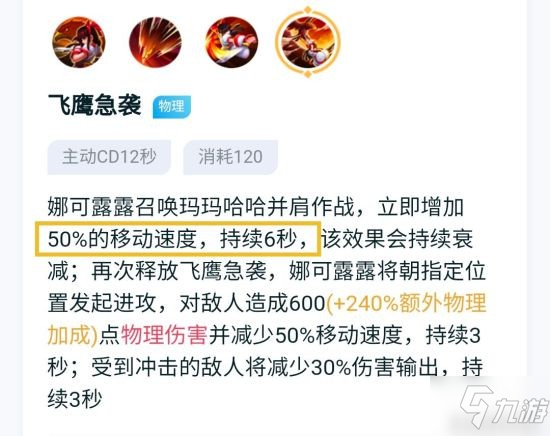 《王者荣耀》娜可露露英雄介绍 娜可露露怎么玩
