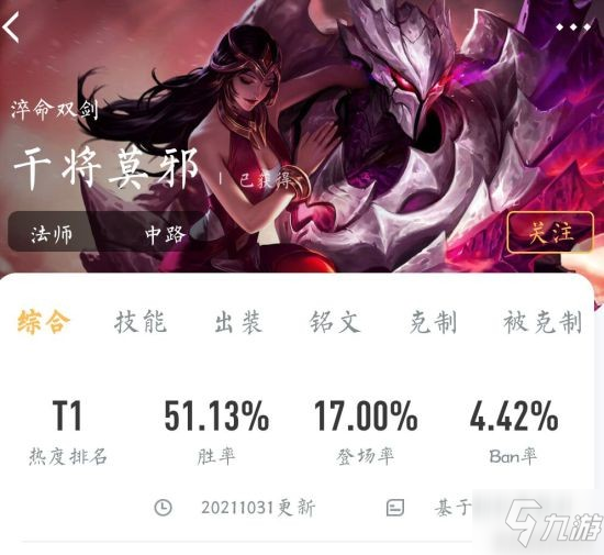 《王者荣耀》英雄攻略 S25热门法师干将莫邪