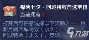 《王者荣耀》锦绣七夕活动怎么玩 锦绣七夕染料收集攻略详解