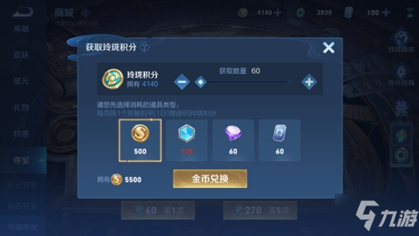 《王者荣耀》玲珑积分获得攻略