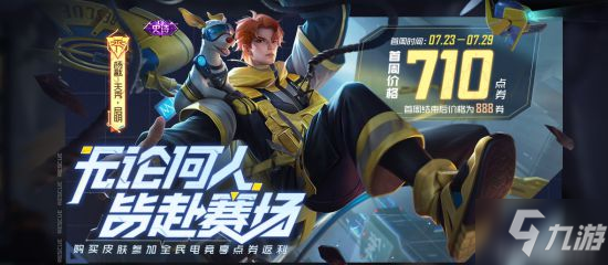 《王者荣耀》杨戬新皮肤天秀启明测评 是否值得入手