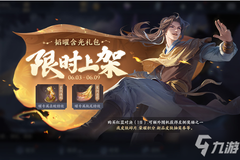 《王者荣耀》星剑诛邪击败特效获得方法