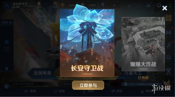 《王者荣耀》长安守卫战怎么玩 长安守卫战玩法介绍