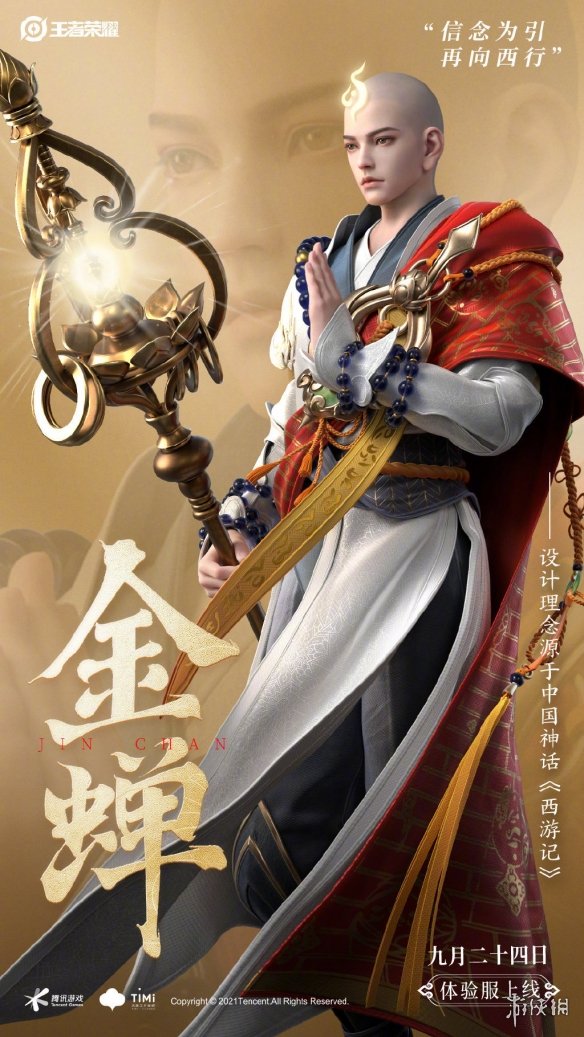 《王者荣耀》新英雄金蝉什么时候上线 新英雄金蝉上线时间