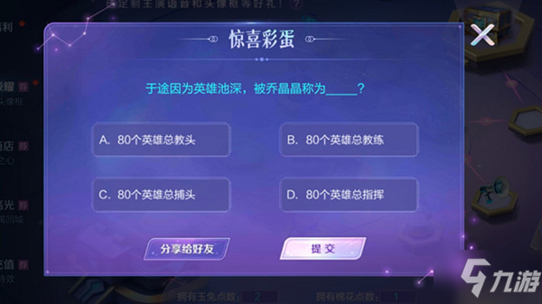 《王者荣耀》惊喜彩蛋答案大全