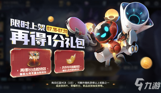 《王者荣耀》再得1分礼包开电玩小子皮肤技巧