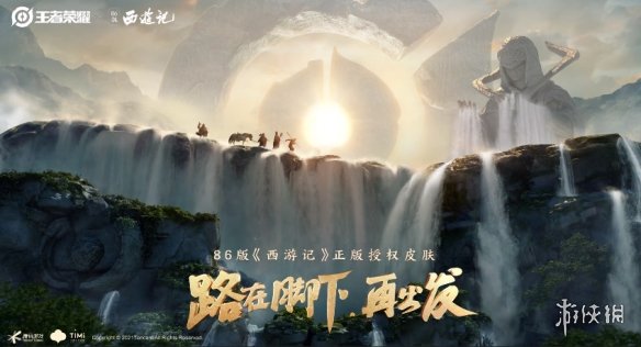 《王者荣耀》联动86版西游记 86版西游记联动皮肤猜测
