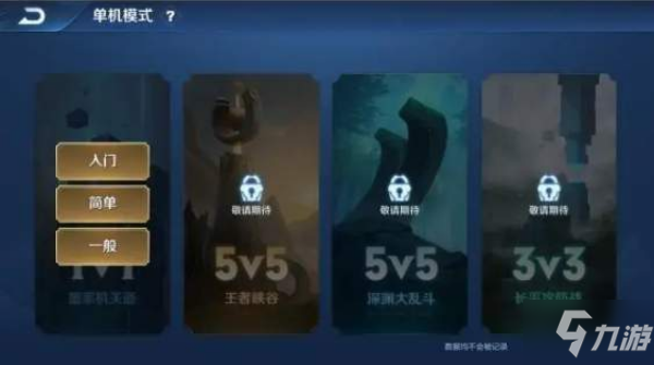 《王者荣耀》s25单机模式入口没了怎么回事