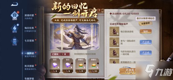 《王者荣耀》葫芦获得方法