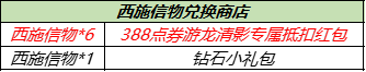 《王者荣耀》西施信物获得方法