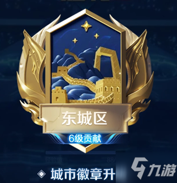 《王者荣耀》城市徽章怎么获得