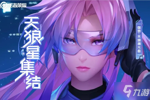 《王者荣耀》伽罗天狼溯光者皮肤语音台词大全