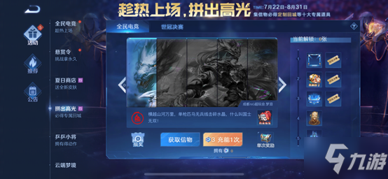 《王者荣耀》趁热上场拼出高光活动
