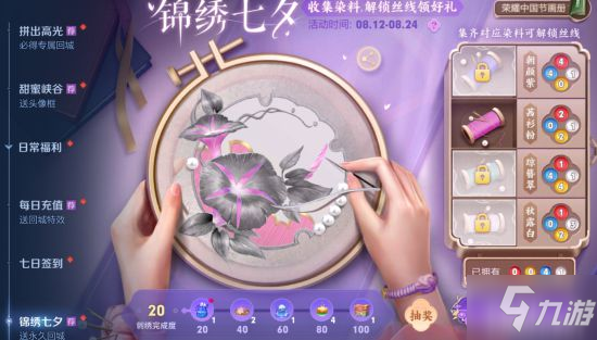 《王者荣耀》锦绣七夕活动怎么玩 锦绣七夕染料收集攻略详解