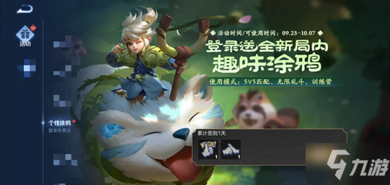 《王者荣耀》趣味峡谷全新涂鸦活动