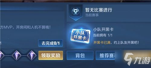《王者荣耀》段位保护卡获取攻略