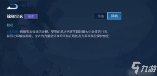 《王者荣耀》新英雄金蝉技能解析 可中单可辅助
